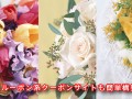 1万円分の花束をたった3千円でご提供！誕生日や記念日のプレゼントに素敵な花束を！